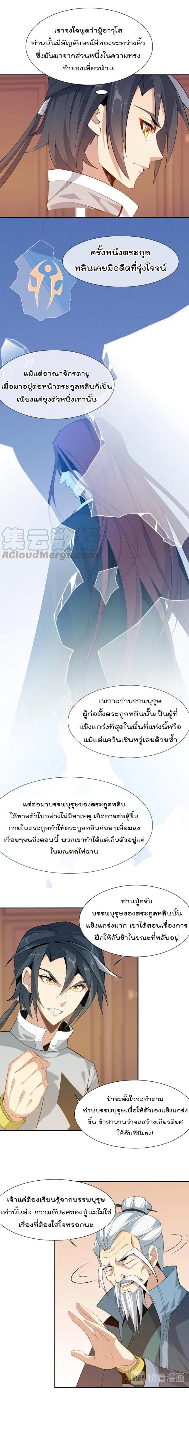 Swallow the Whole World ตอนที่5 (6)